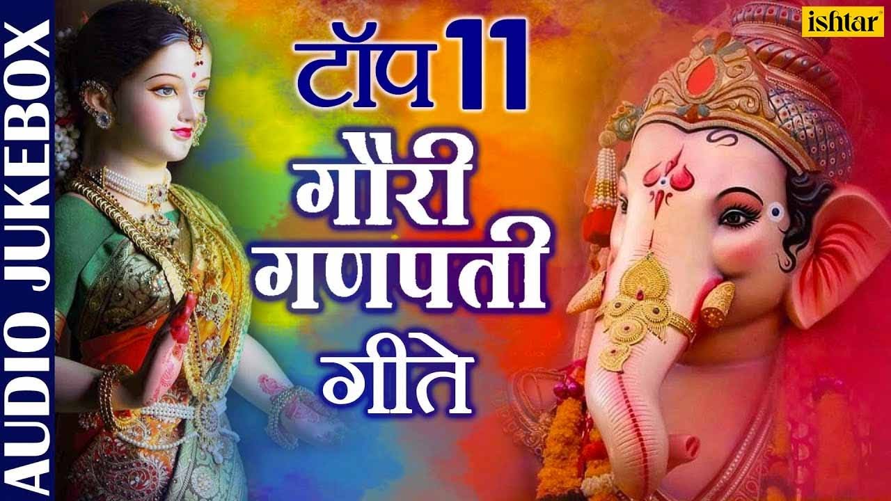 Top 11 Gauri Ganpati Geete | Non Stop Marathi Ganpati Songs | Best Ganesh Bhajans, Aarti & Mantras