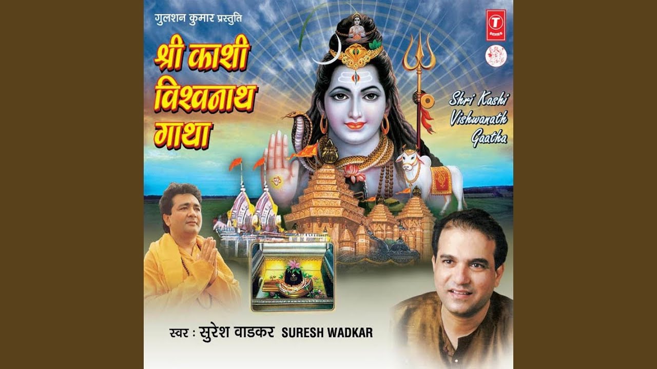 Shree Kaashi Vishvnath Gaatha