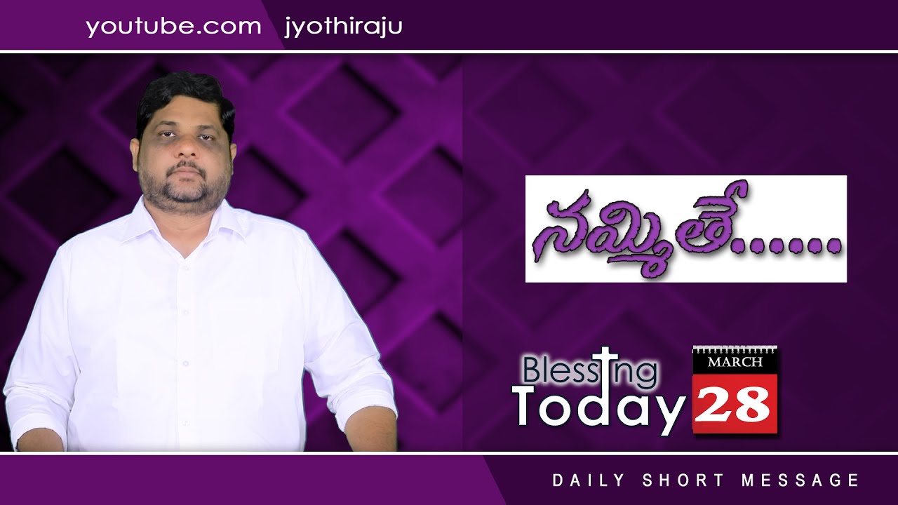 BLESSING TODAY DAILY SHORT MESSAGE - 79 || నమ్మితే || 28-03-2022 || 8008777333