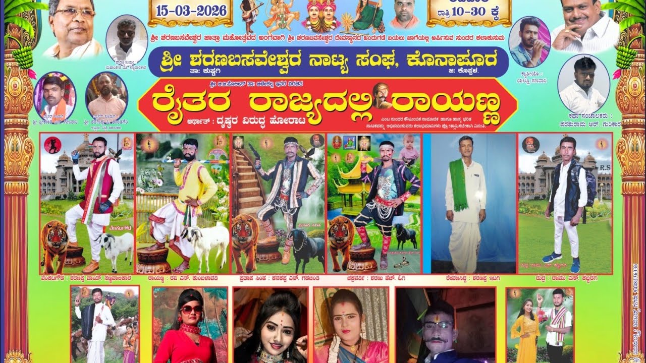 ರೈತರ ರಾಜ್ಯದಲ್ಲಿ ರಾಯಣ್ಣ PART 01| ಕೊನಾಪುರ | Kannada Natak | #video #drama #song #kannada #kannadanatak