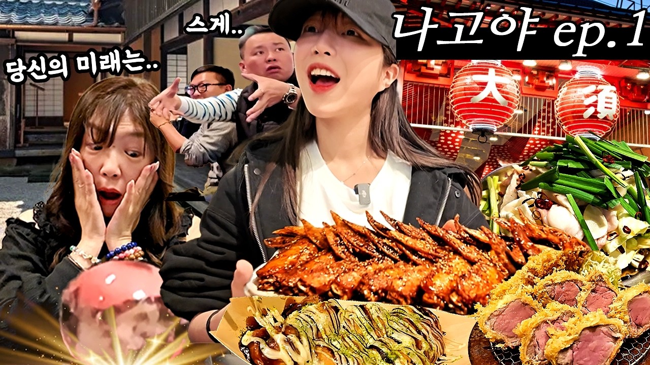 집는만큼 주는 치킨.. 옆테이블 반응이🤣 나고야 길거리음식과 미래를 보는 점술?! 브이로그1탄