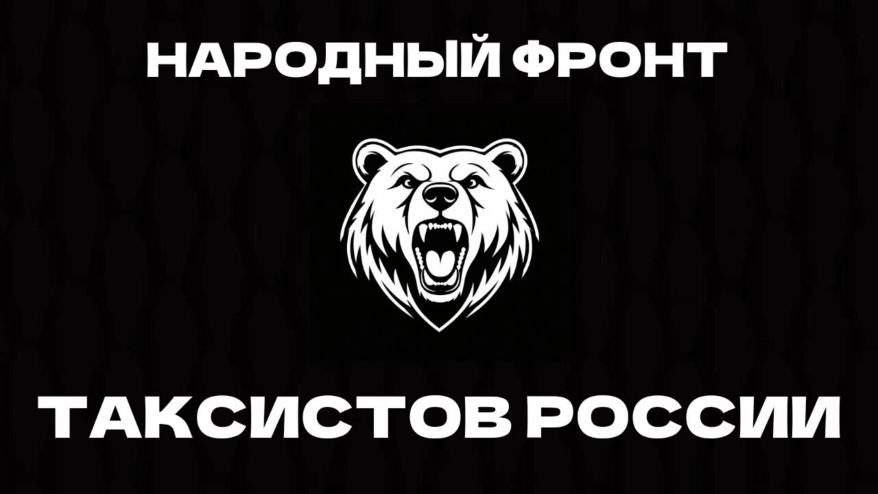 Пришло время действовать!!! Таксисты не рабы! #яндекстакси #таксимосква 