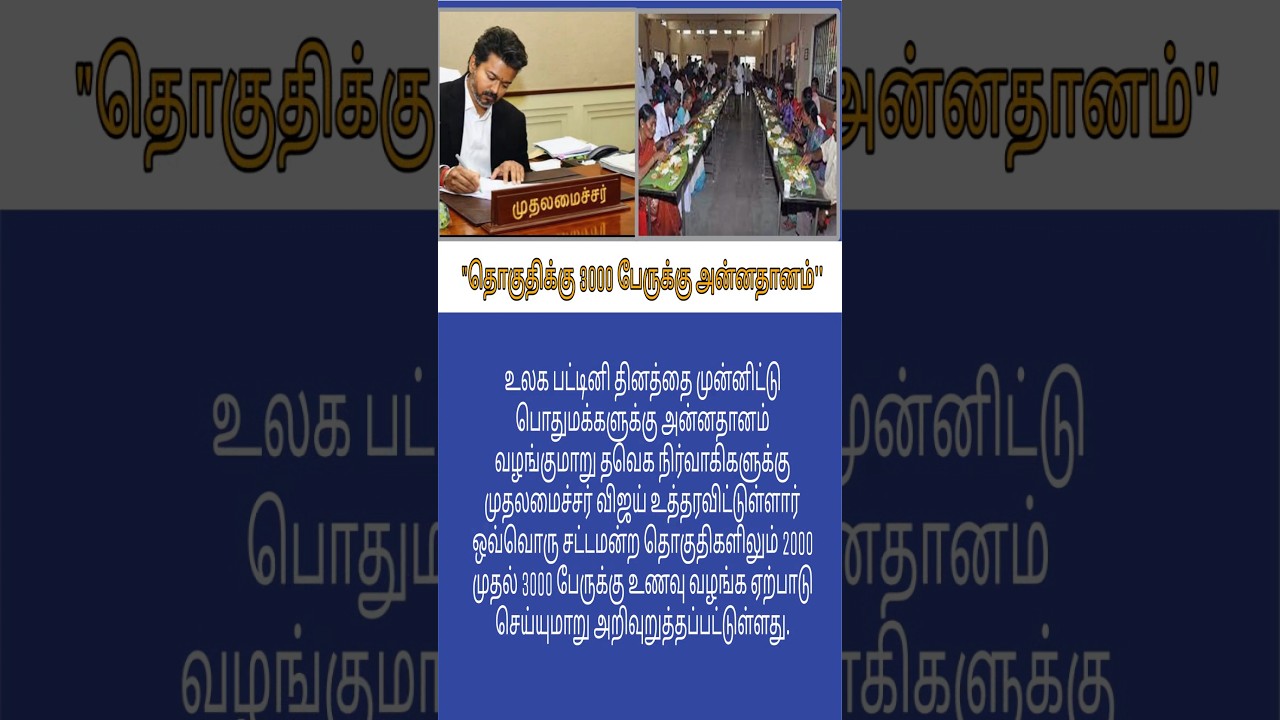 #tvk vijay cm tn