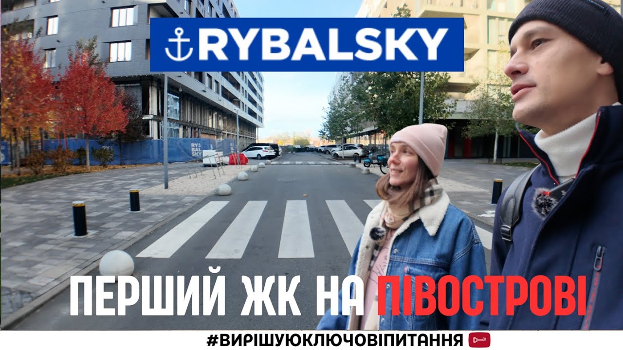 🔵ЖК Рибальський - Детальний огляд. Чи варта Риба уваги?