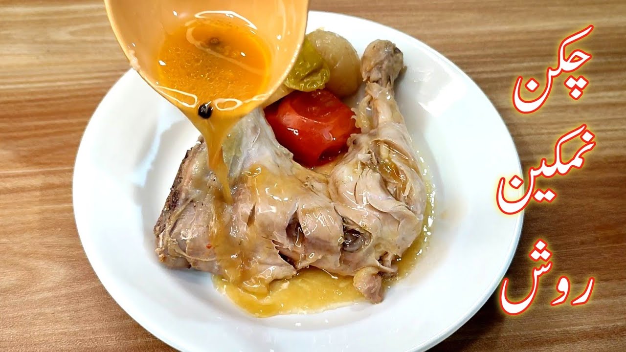 Rosh | Namkeen Gosht Recipe | Traditional KPK and balochistan | Peshawari Rosh l Chicken Dumpukht