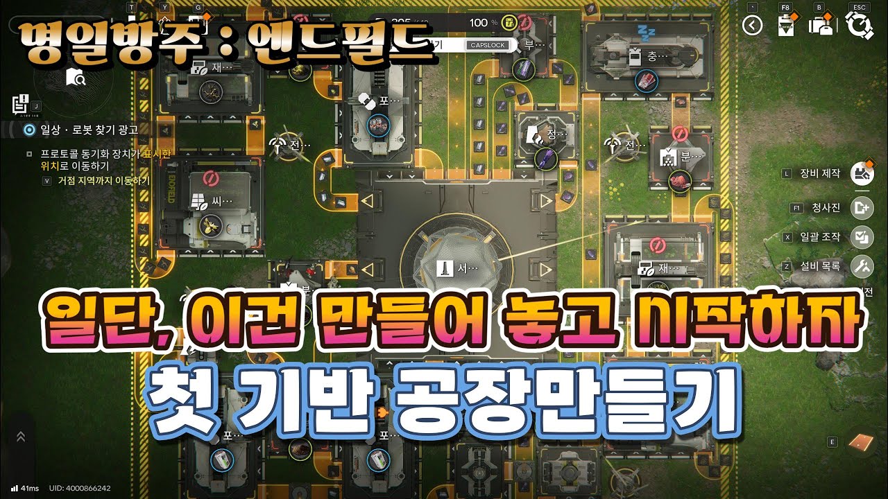 【명일방주:엔드필드】'일단 복사하자' 초반 작업에 좋은 공장만들기
