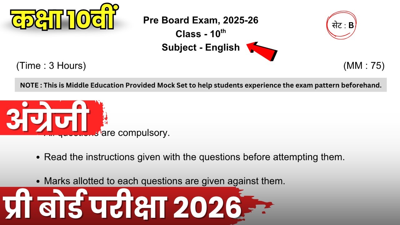 class 10 english pre board paper 2026 mp board🔥| कक्षा 10 प्री-बोर्ड अंग्रेजी पेपर 2026 उत्तर ✅