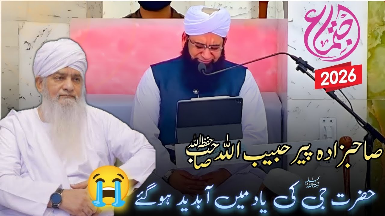 Sahibzada Peer Habibullah Sahab DB Hazrat Jee R.A Ki Yaad Mai Rou Pade| Naqshbandi Ijtema 2026