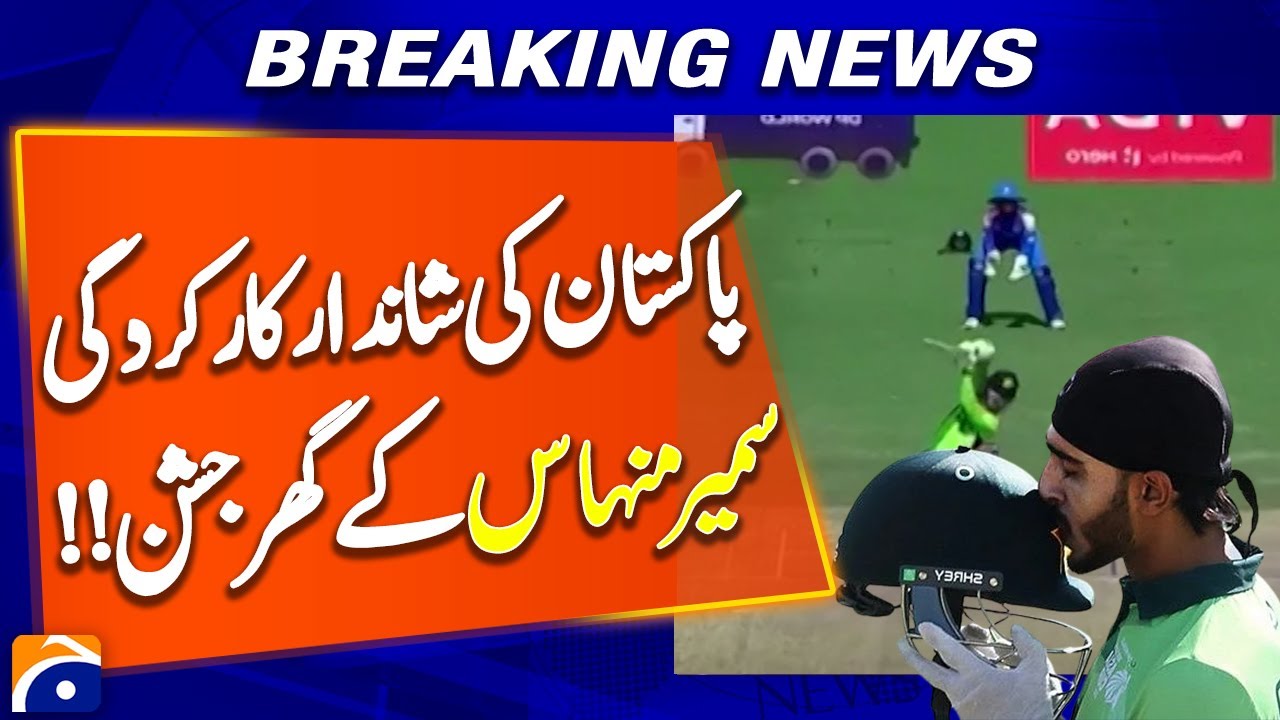 Celebration at Man of the Match Sameer Minhas&rsquo; House After Pakistan&rsquo;s Strong Performance - Geo News