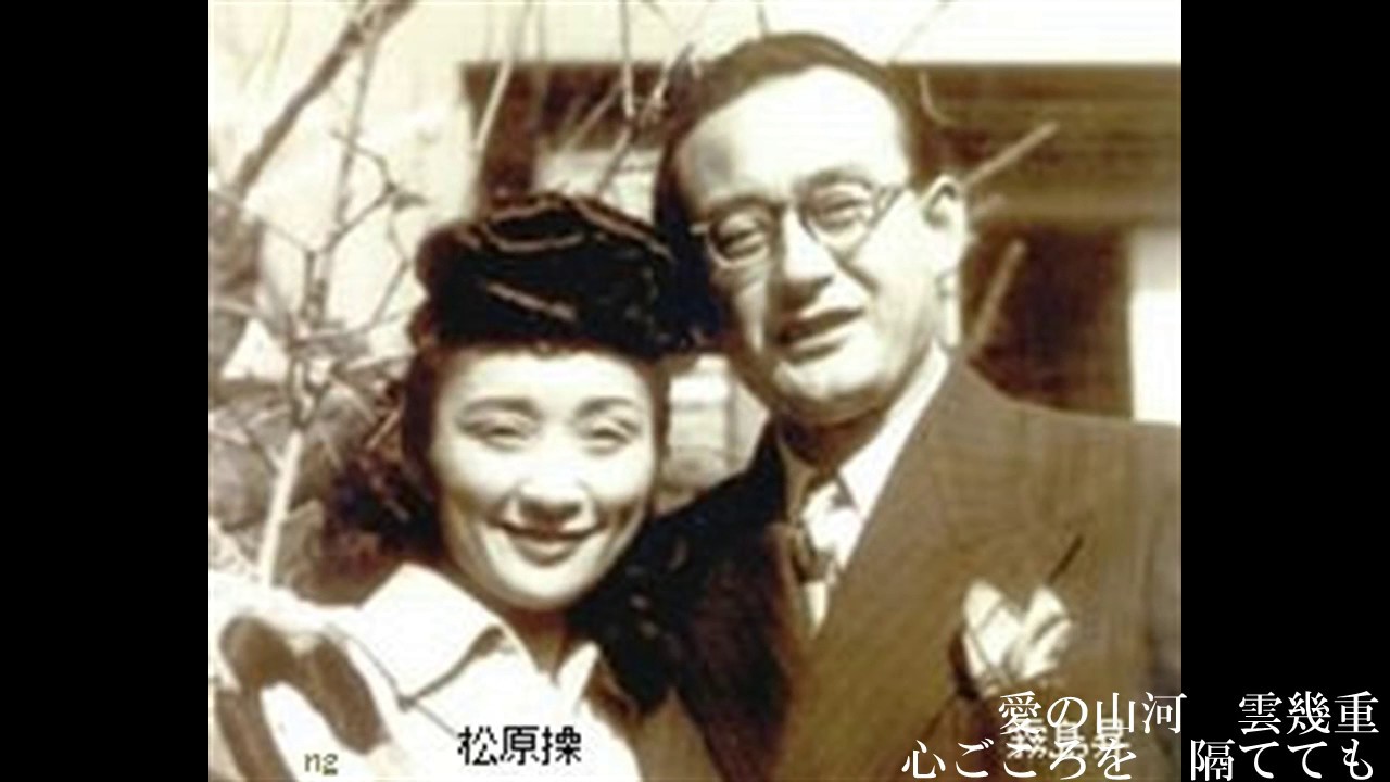 旅の夜風 - 霧島 昇・ミス・コロンビア（松原 操) - 1938