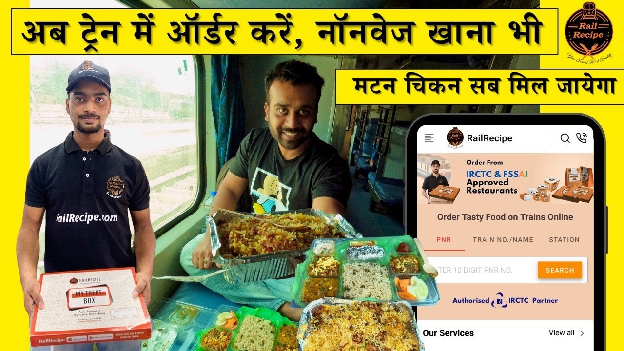 जब ट्रेन से जाना तब ख़ाना RailRecipe से मँगवाना,How To Order Veg/NonVeg Food On Train||Jeev Chatora