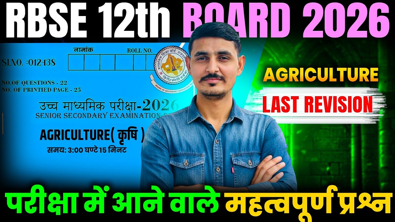 RBSE Class 12 Agriculture Most Important questions |  Most Important Questions rbse 12th Agriculture