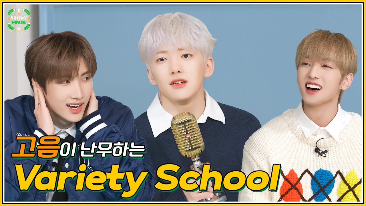 고음이 난무하는 Variety School | xikers(싸이커스) TRICKY HOUSE EP.37
