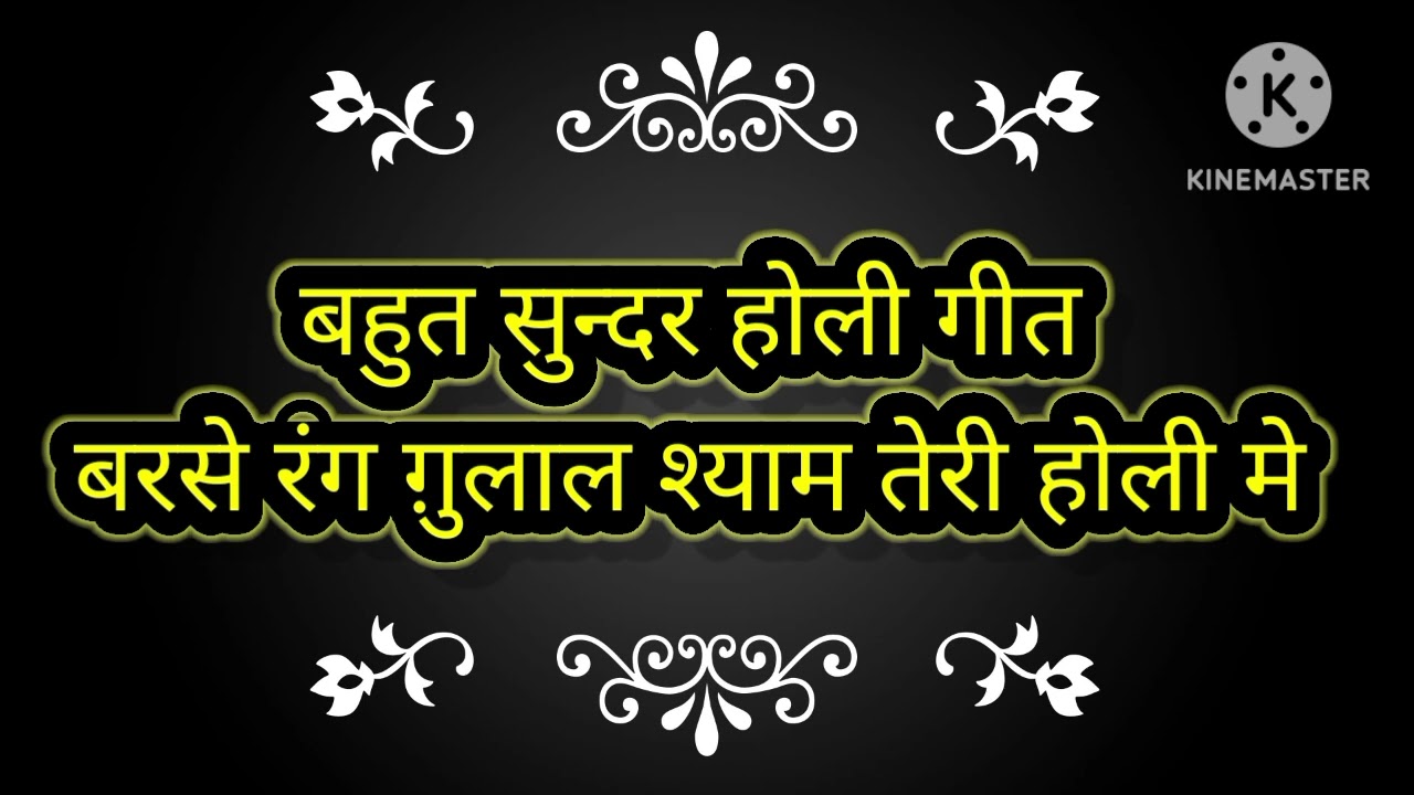 बिंदिया हो गई लाल 🌹👍 श्याम तेरी होली मे 