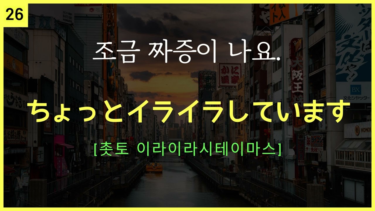 [복습] 기초일본어 100문장🎧일본어독학ㅣ여행일본어ㅣ일본어공부ㅣ기초일본어
