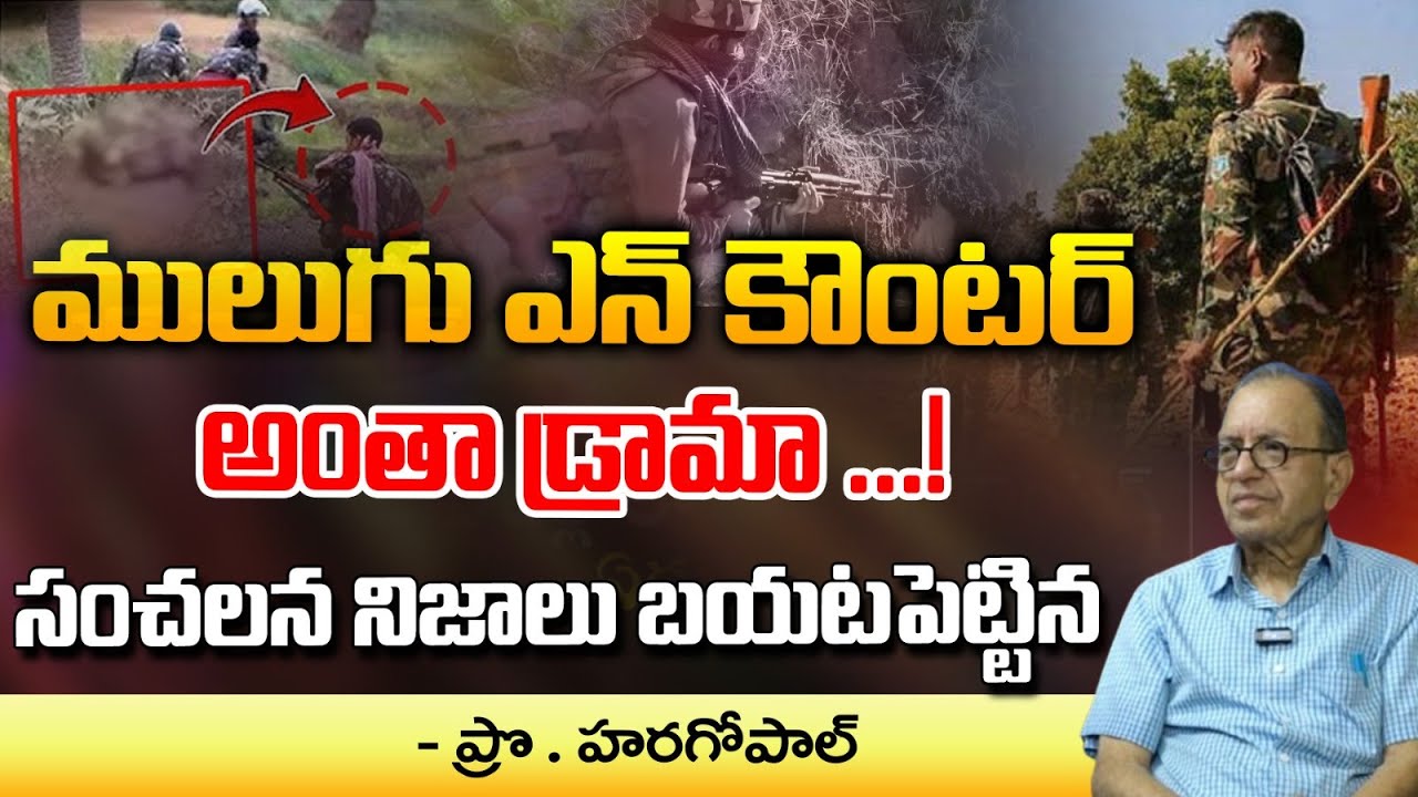 Mulugu Moiast Issue Updates | CM Revanth Reddy | Red Tv Telugu