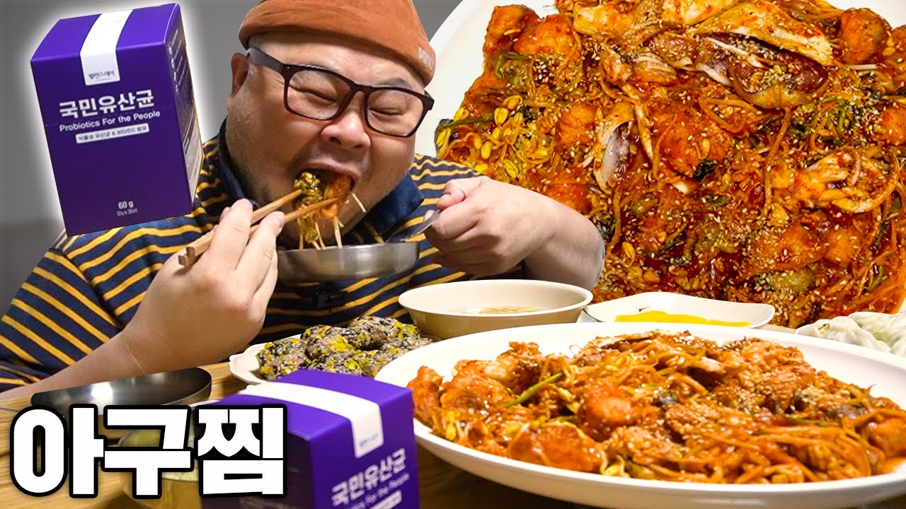 아구찜 폼 미쵸따~~~!│Spicy Braised Monkfish Mukbang Eatingshow