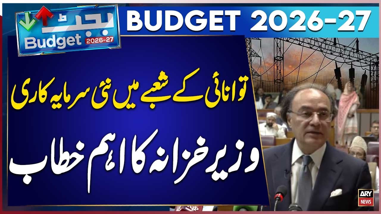Budget 2026-27:New Investment in Energy Sector &mdash; Finance Minister&rsquo;s Key Speech