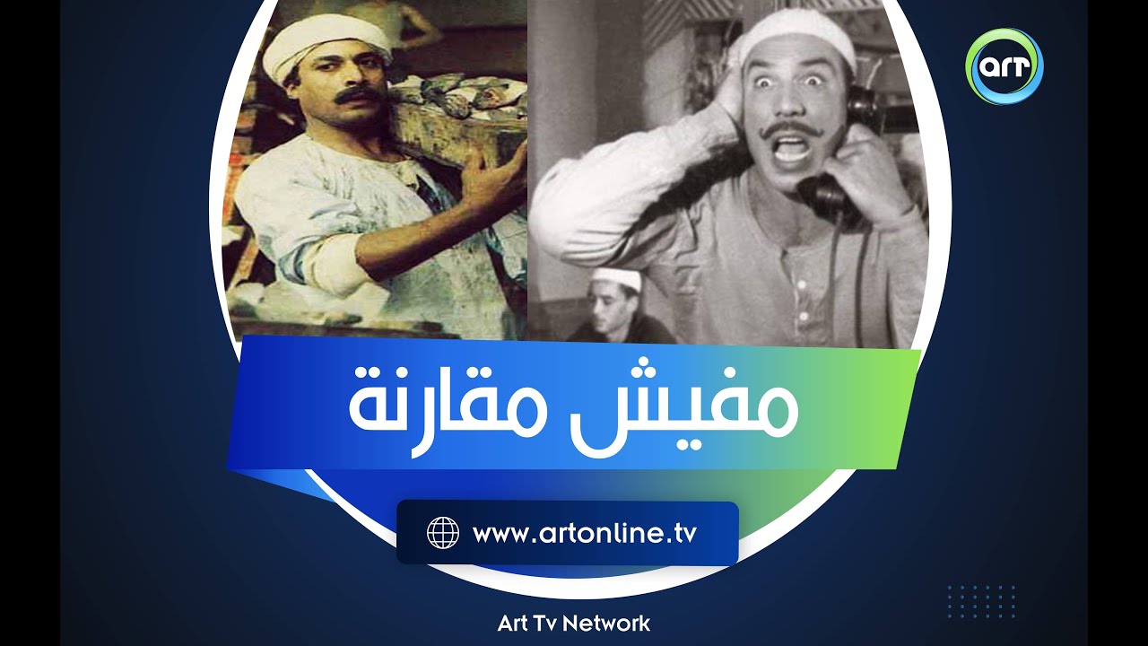 رد فعل فريد شوقي على مقارنته بـ أحمد زكي: 