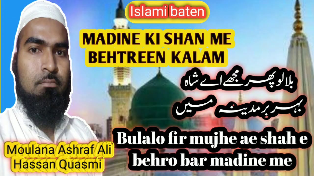 Madine ki tadap|Bula lo phir mujhe ae shah e behro bar|Islami baten|Moulana Ashraf Ali Hassan Quasmi
