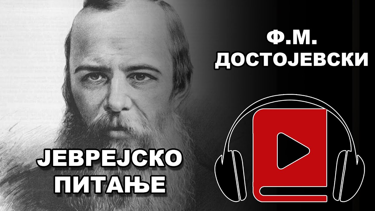 Jevrejsko Pitanje | F.M. Dostojevski | Audio Knjiga