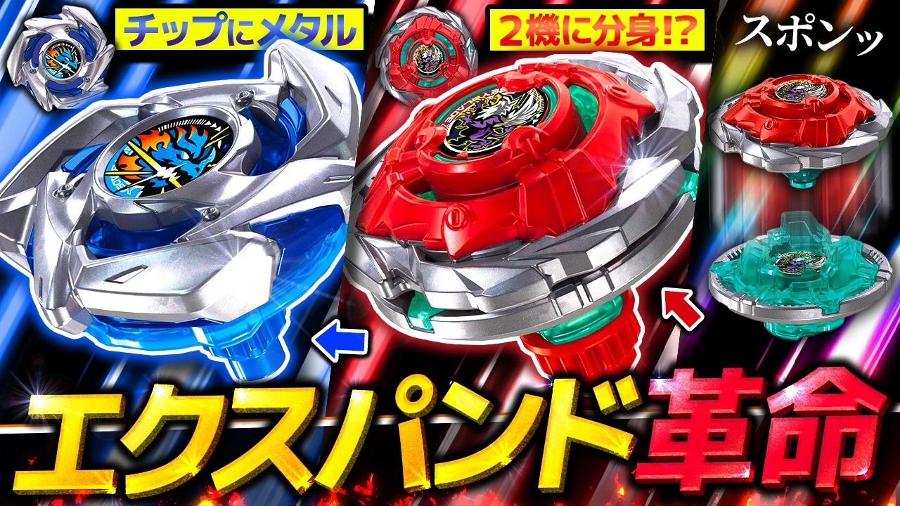 【拡張】エクスパンドブレードの全貌が判明！「ドランストライク4-50FF」と「バレットグリフォンH」の性能が面白すぎるwww【ベイブレードX】【大人向け解説】