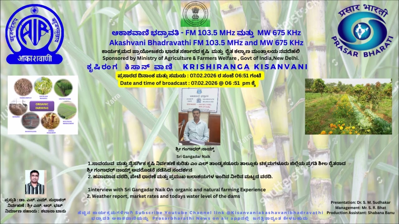 ಸಾವಯುವ  ಮತ್ತು ನೈಸರ್ಗಿಕ ಕೃಷಿ ನಿರ್ವಹಣೆ ಕುರಿತು