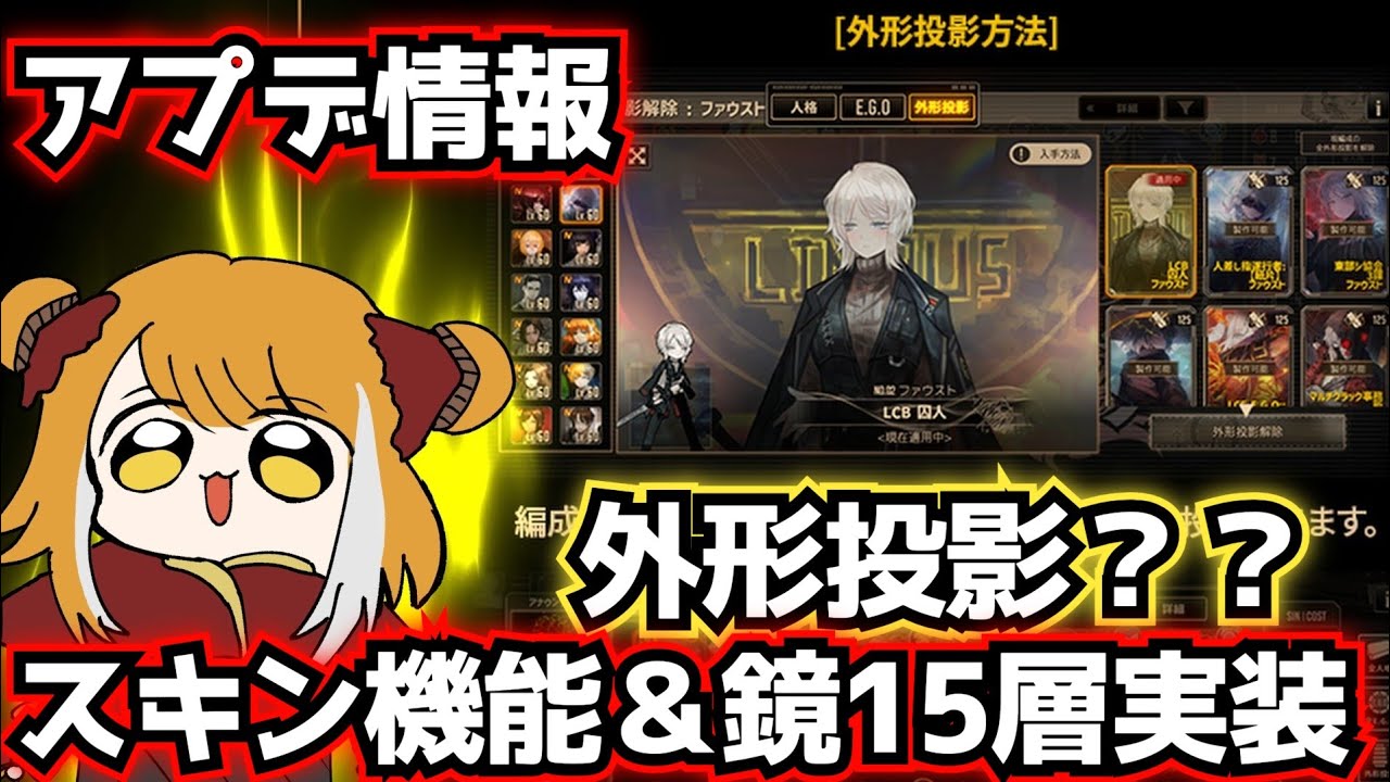 外形投影??スキン機能＆鏡15層実装 limbus company リンバスカンパニー