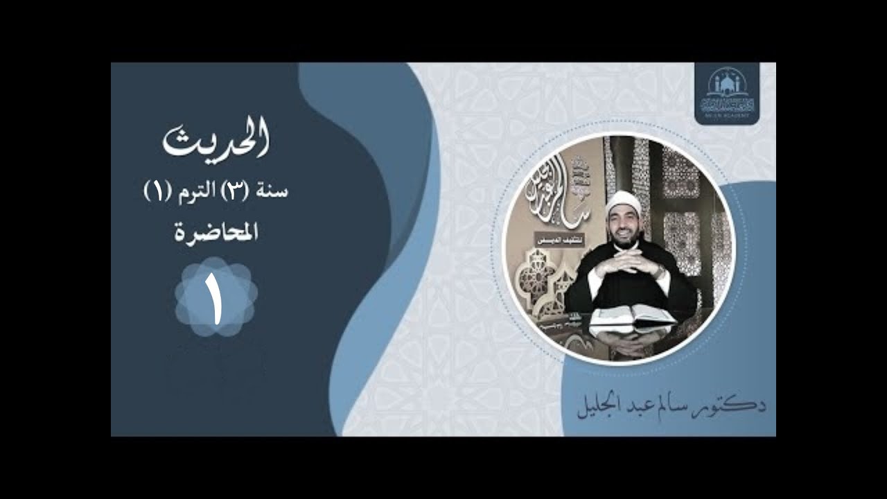 الحديث الحادي والعشرون ، قل آمنت بالله ثم استقم.