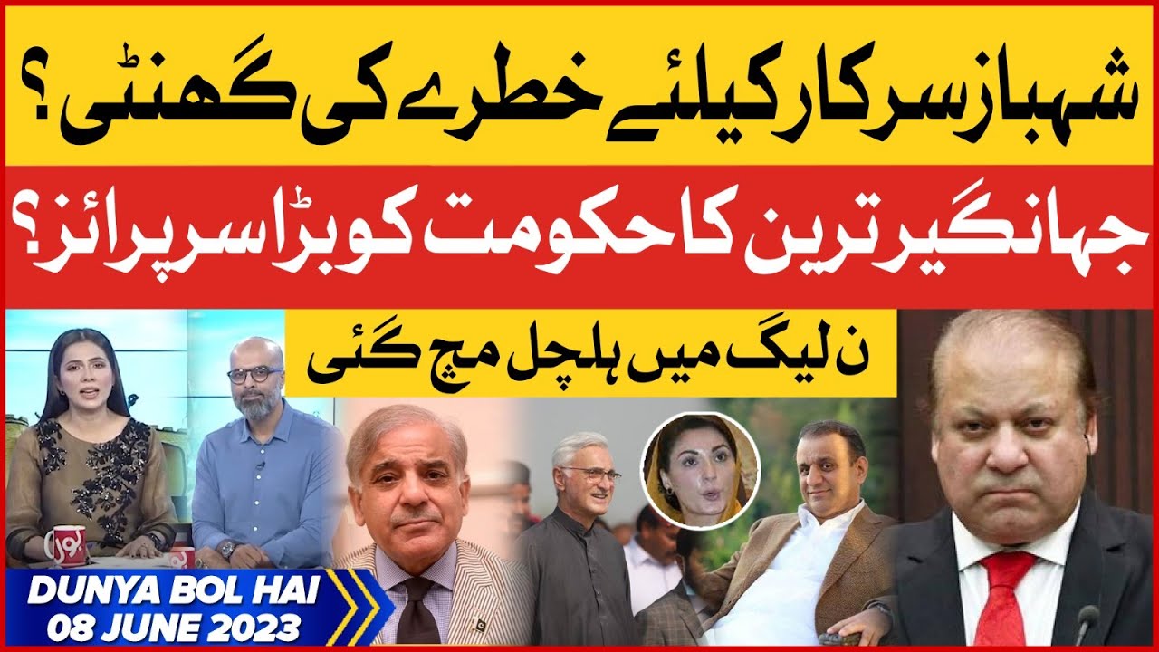 Jahangir Tareen Big Surprise To Shehbaz Govt | Dunya BOL Hai | 08 June 2023 | Talha Jatoi