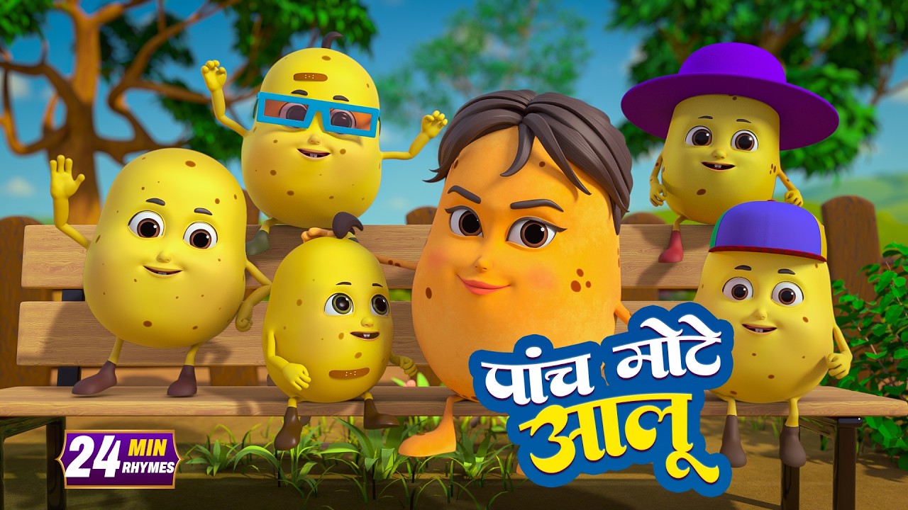 पांच मोटे आलू और रोमांचक नॉनस्टॉप राइम्स | 19 Minutes Non-Stop Hindi Rhymes | Chintu Pintu TV