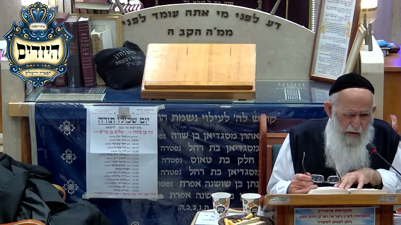 הרב דוד לוי שליט''א בית הכנסת היזדים יום ה' כ''ה שבט תשפ''ו