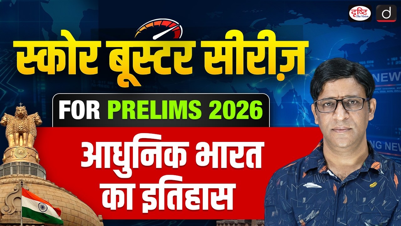 Modern India for Prelims 2026 | Score Booster Series | History | Drishti IAS