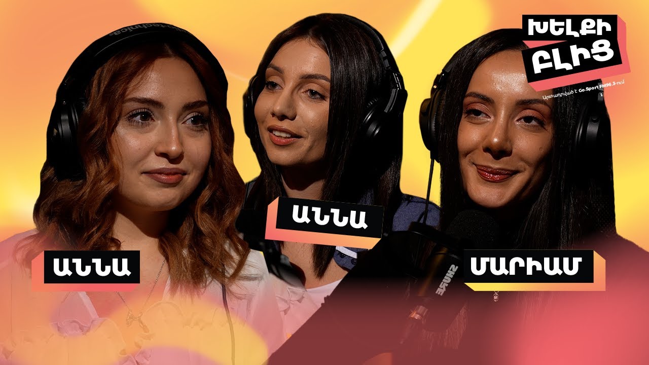 Խելքի բլից | Խաղ 5 | Մարիամ vs Աննա