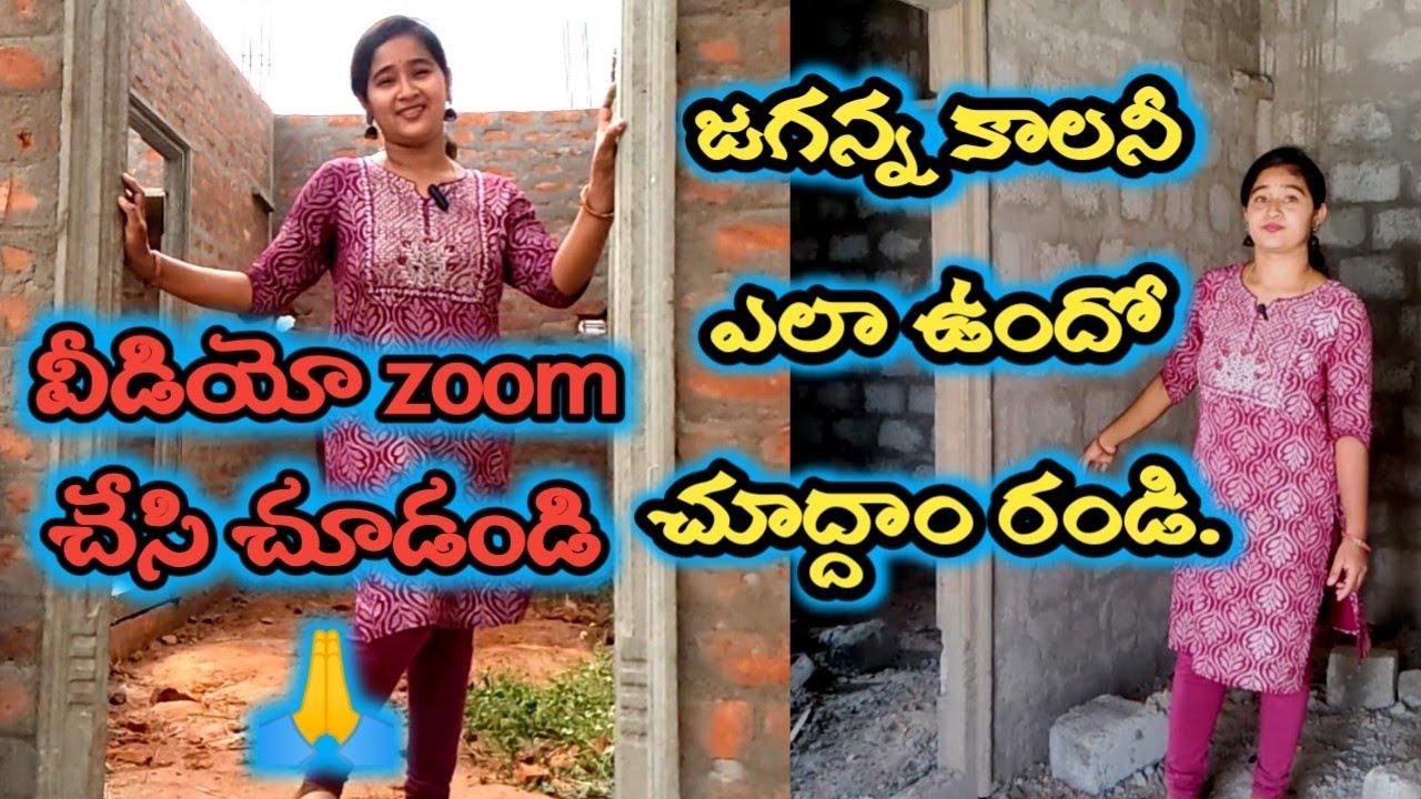 #జగన్నకాలనీ ఎలా ఉందో చూద్దాం రండి. #jaganannacolony #vijayawada