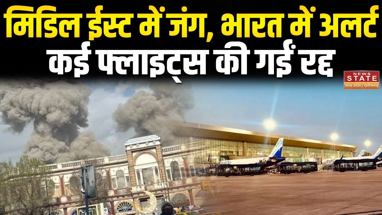 Israel-US Attack On Iran: Middle East में जंग के चलते India Alart | कई Flights की गईं रद्द |Khamenei