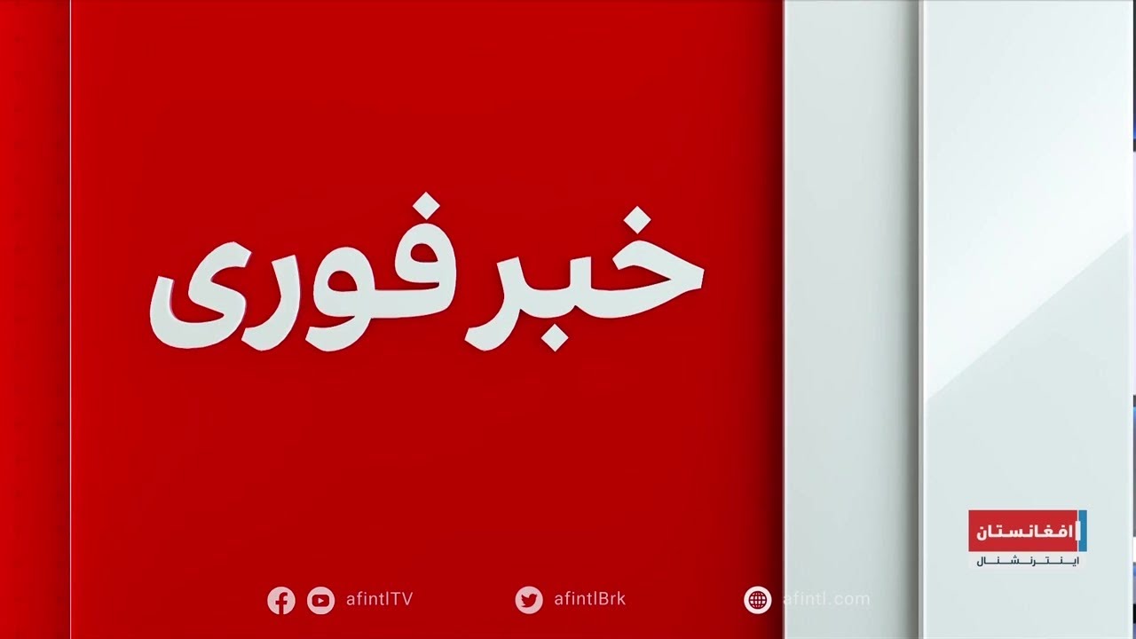 خبر فوری: طالبان اعلام کردند که ۱۱۰ سرباز پاکستانی را کشته‌اند