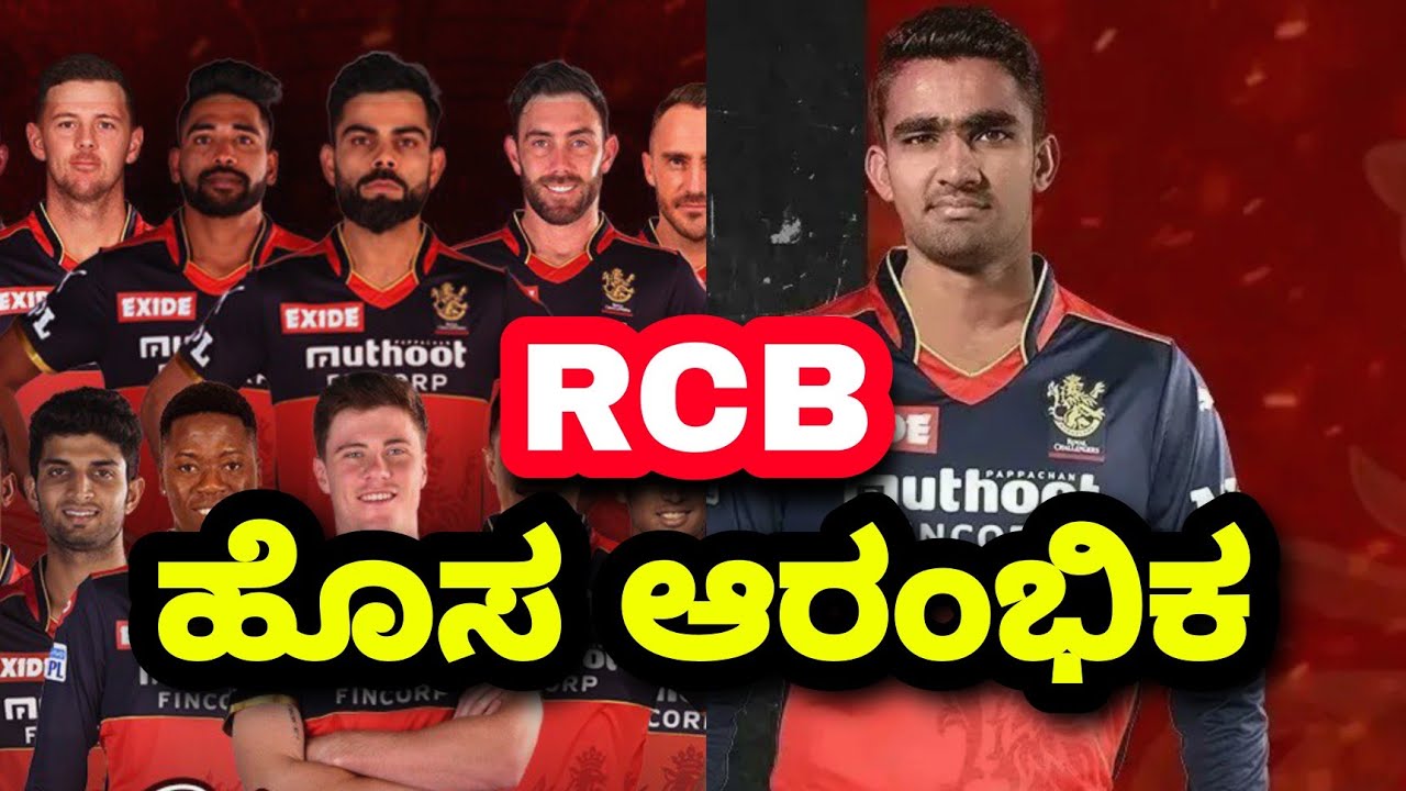 IPL 2022 Rcb New Opener Batsman | IPL 2022 RCB Playing 11