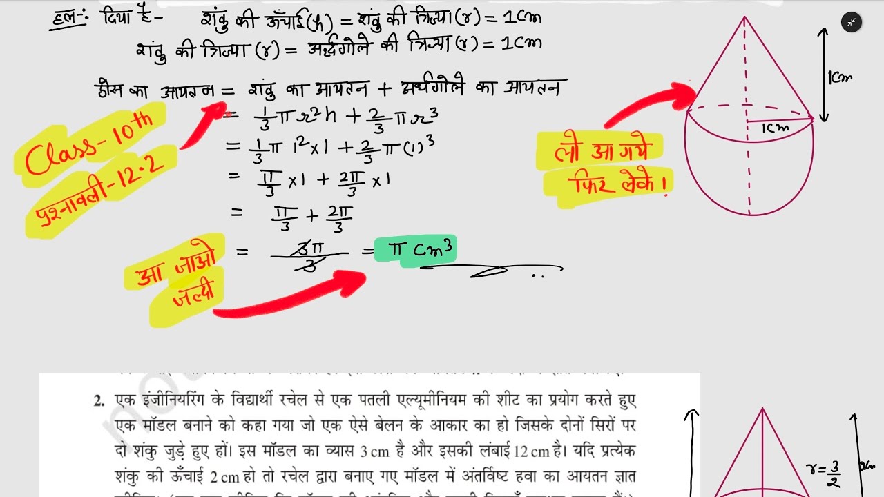 Class 10th Ch-12 Ex-12.2 Q.1 to Q.4|Hindi Medium| कक्षा 10वीं अध्याय-12 प्रश्नावली 12.2  1-4| NCERT 