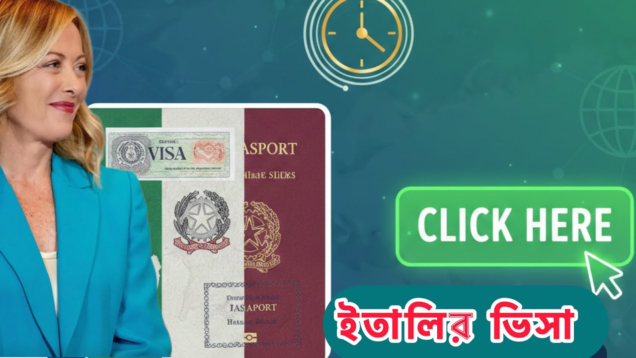 সুখবর- আজ ইতালিতে ক্লিক ডে , আবেদন হয়েছে সব তিন মিনিটের ভিতরে- #italy 