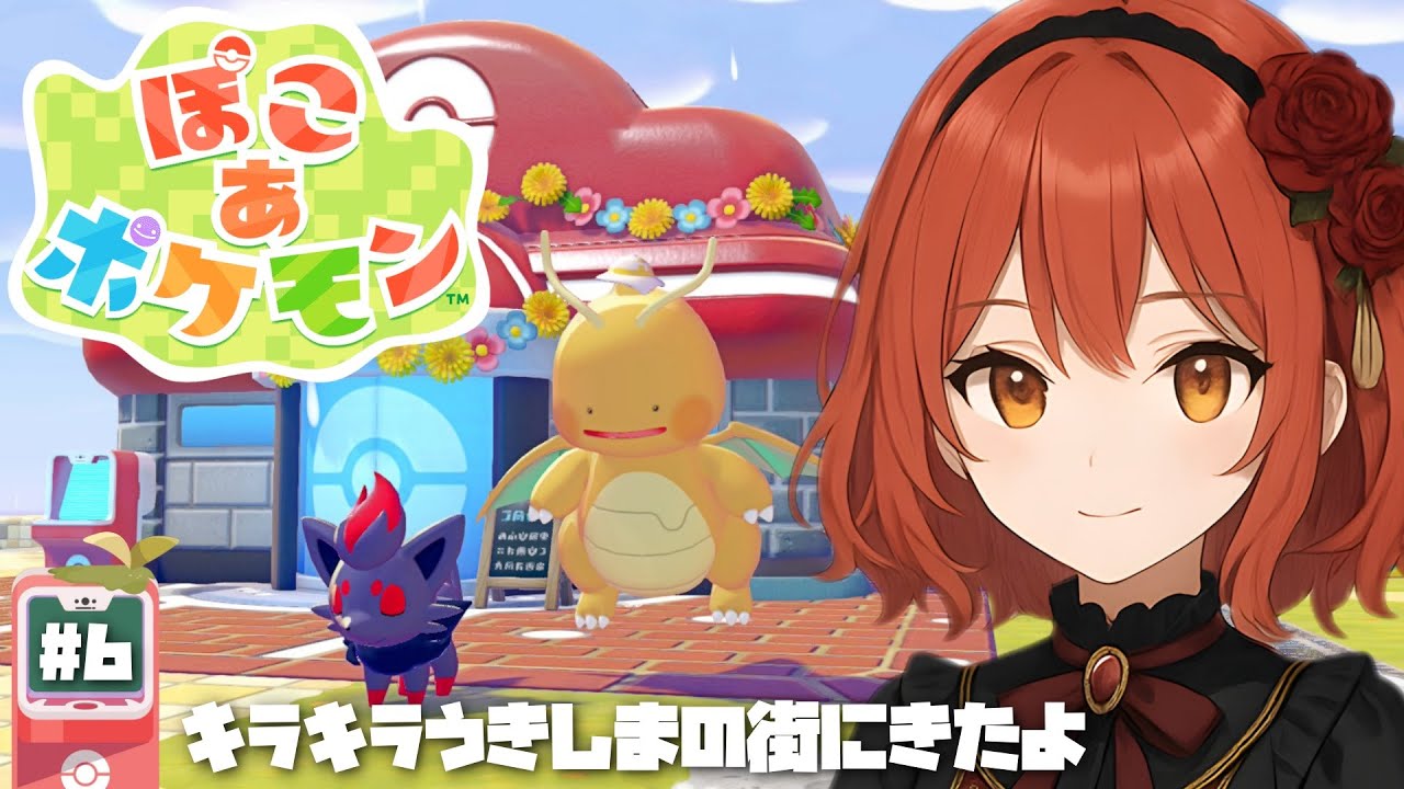 【ぽこあポケモン】#6/ポケモンをお迎えしつつ、空島を攻略していこう【ネタバレあり】
