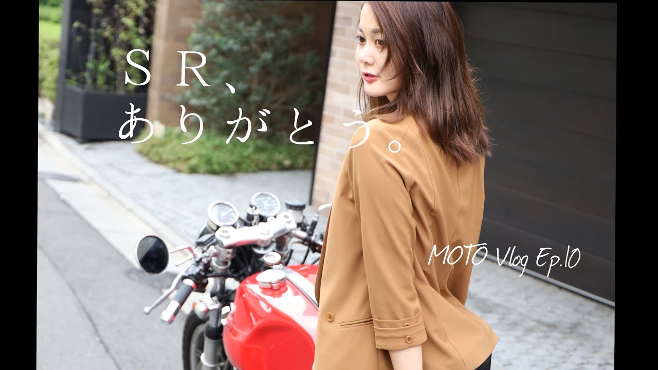私なりのカフェレーサーSR500 | お別れツーリング