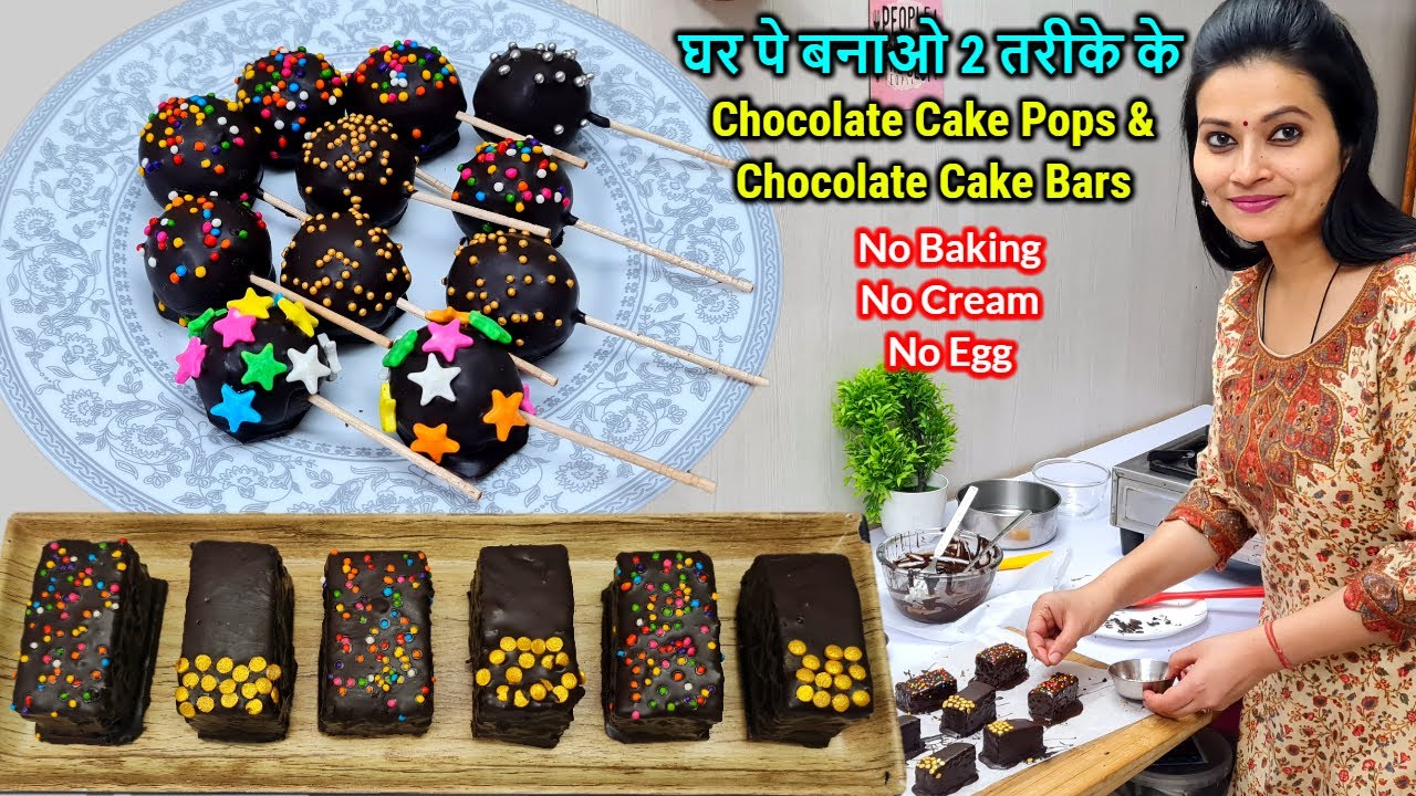 घर पे बनाओ 2 तरीके के Homemade Chocolate Cake Bars🍫& Chocolate Cake Pops🍡|बिना बेकिंग,Egg,बिना क्रीम