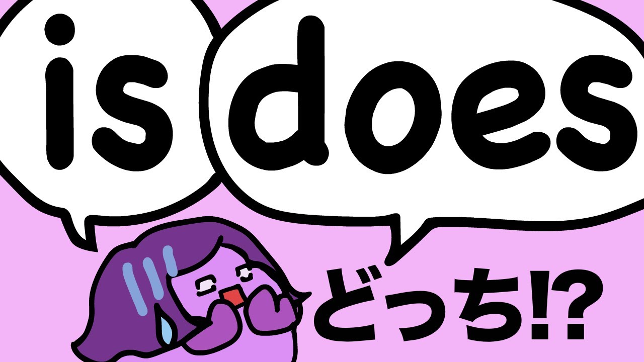 オンライン英会話でパッと質問できない時はこれ！is と does の使い分け/違い リンキング リエゾン スピーキングチャレンジ11 [#213]
