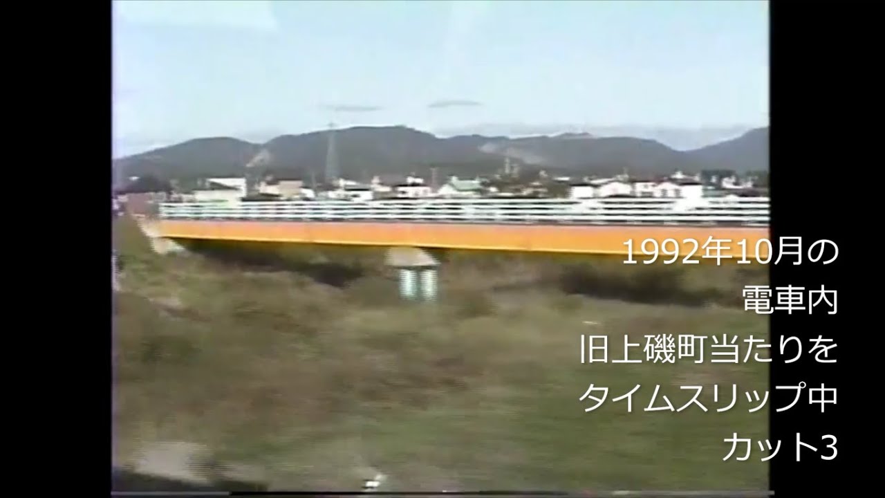 平成初期の列車内・旧上磯町(現 北斗市)あたりにタイムスリップ　1992年(平成4年)10月