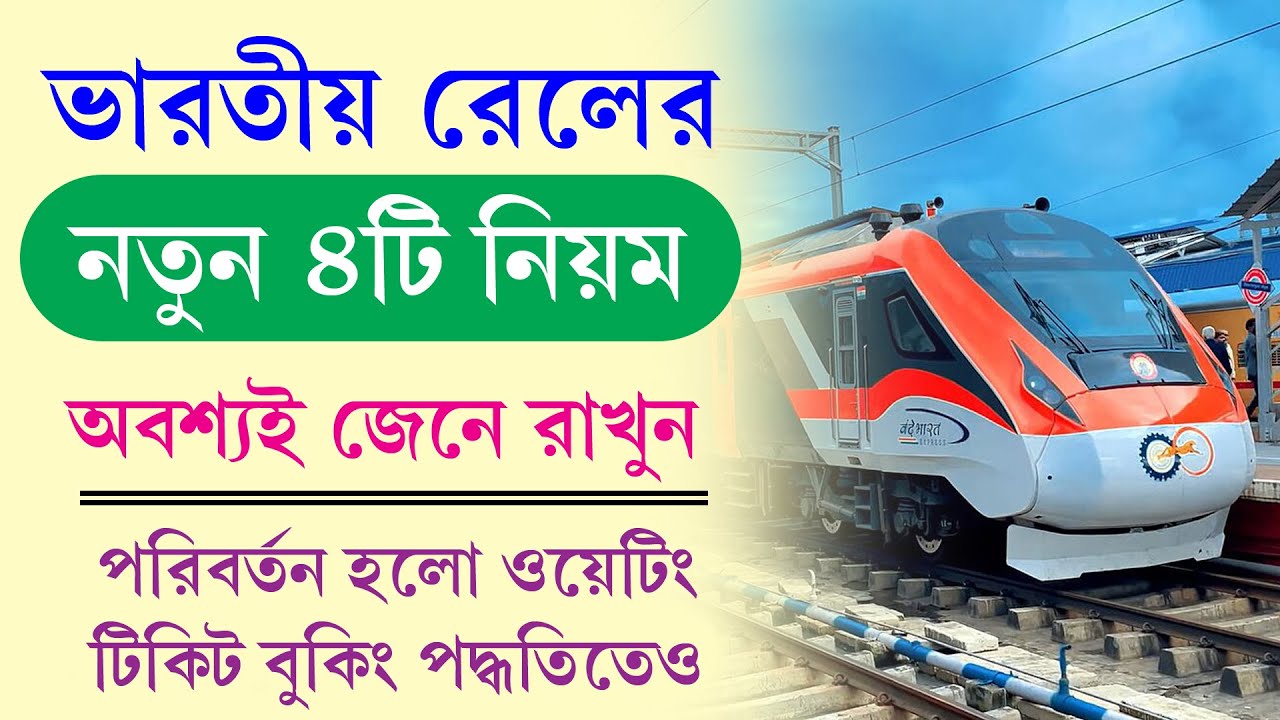 Indian Railway 4 Big Changes in Train Ticket Booking System || New Rules for Waiting and Tatkal