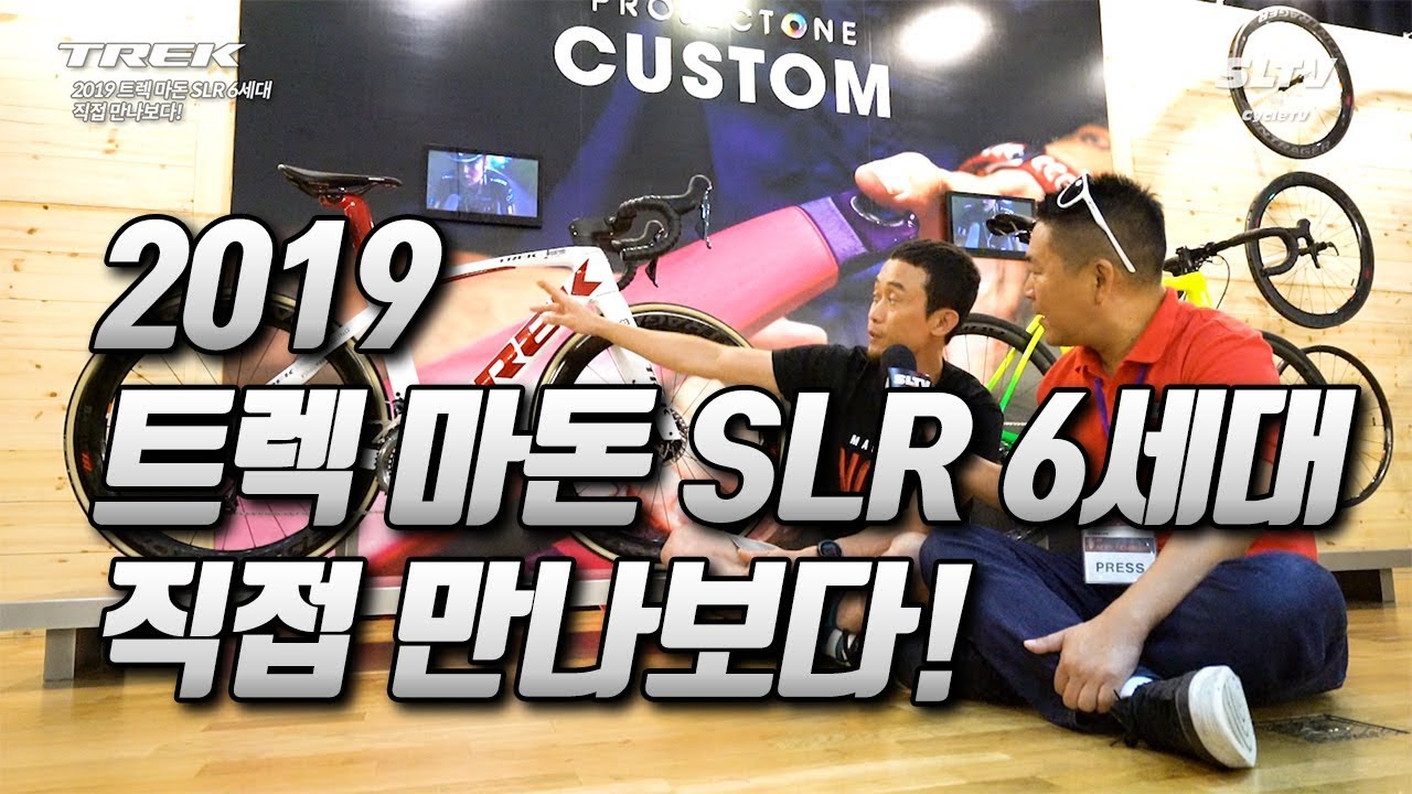 2019 트렉 마돈 SLR 6세대, 직접 만나보다!