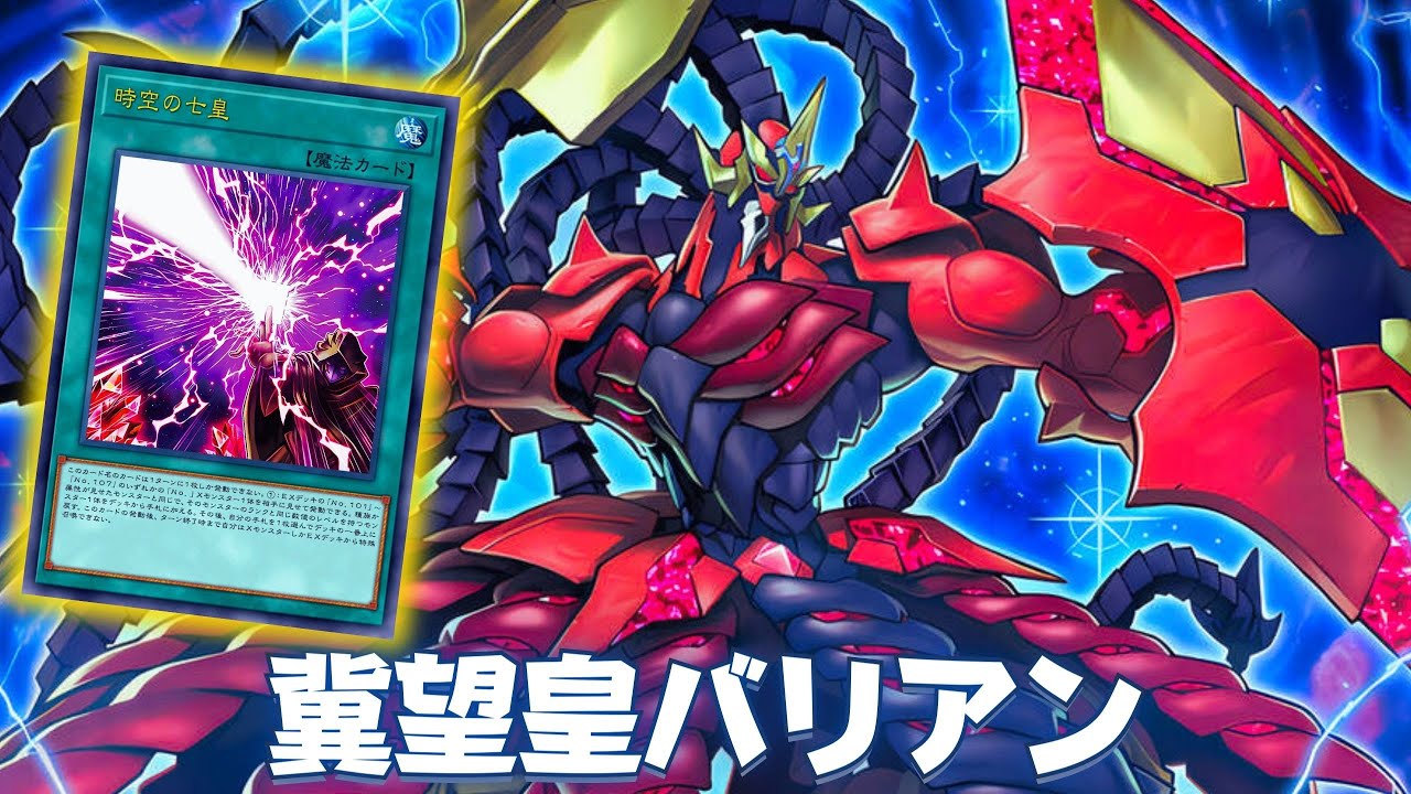 Barian DECK !! CXyz Barian Hope ft. Seventh Tachyon - YGOPRO