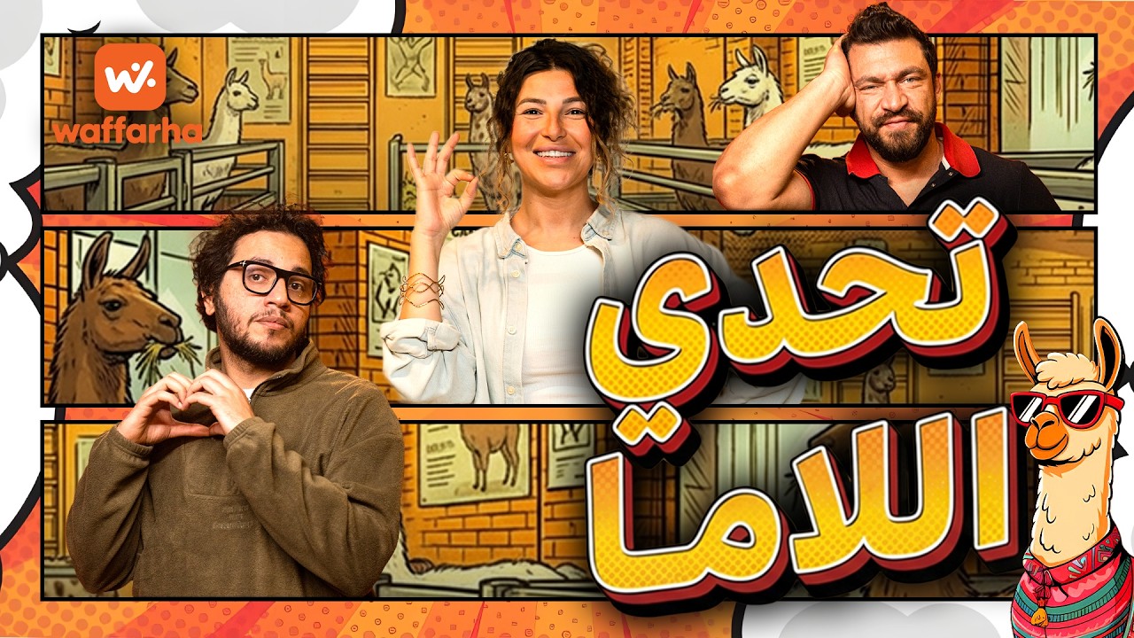 اسمعها نفذها وفرها الحلقة الثالثة مع أحمد مجدي وأحمد حسن  