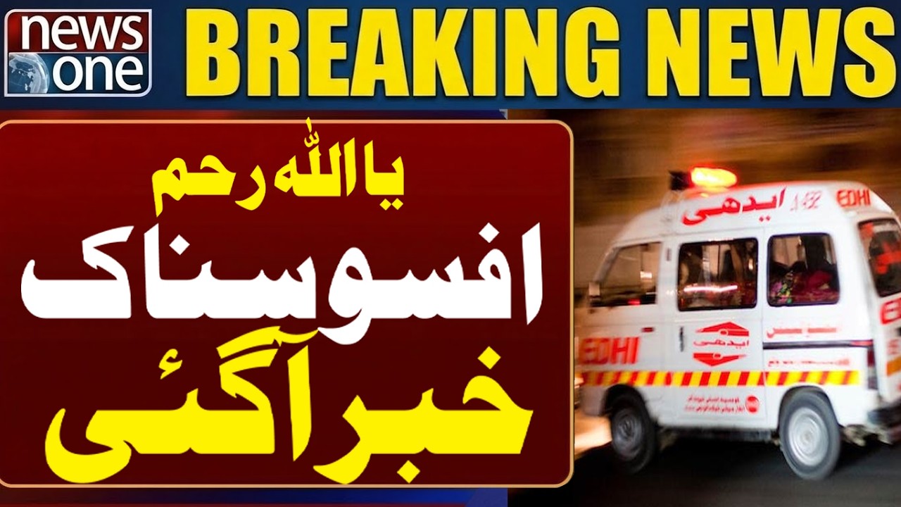 Heartbreaking News | Tragic Incident Reported | Breaking News | NEWS ONE
